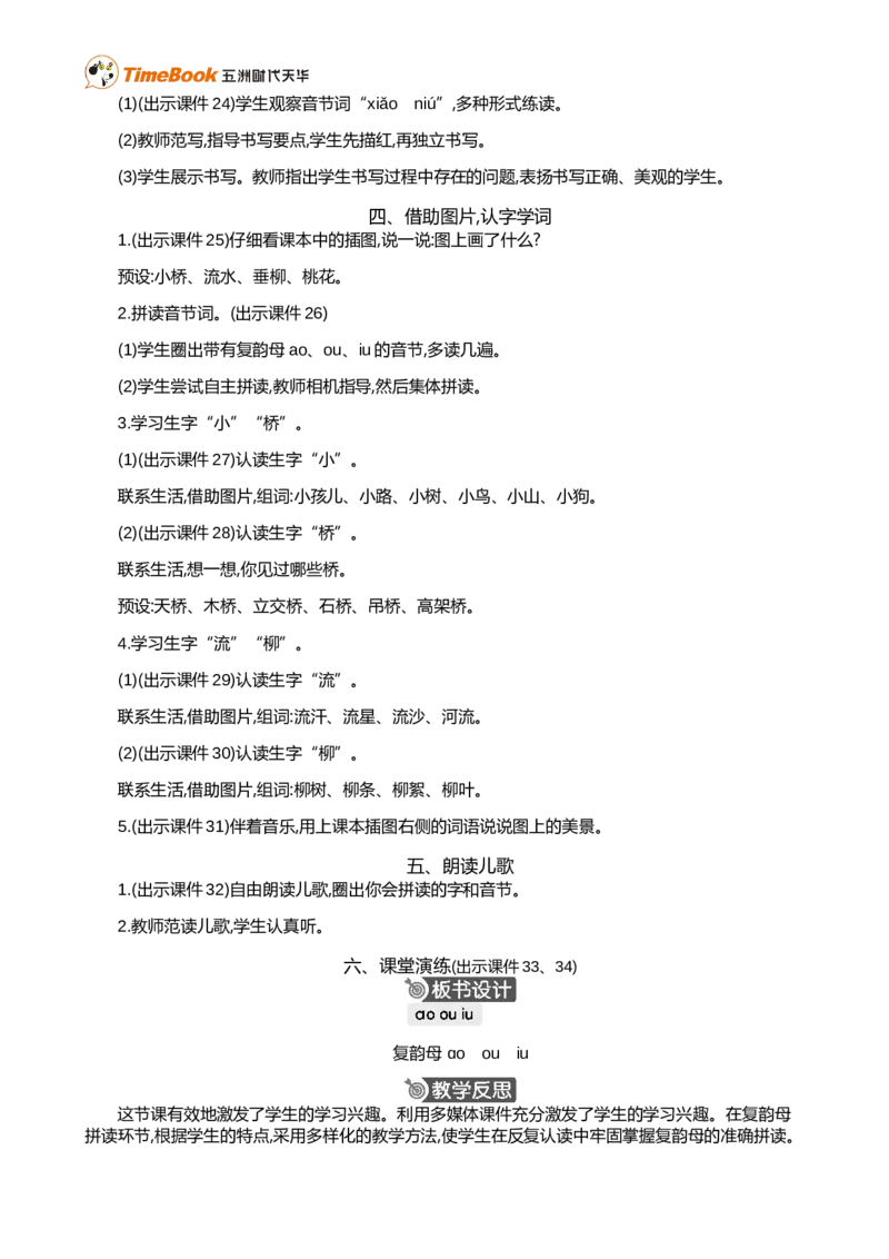 汉语拼音11ɑoouiu精华版教案_25秋1-6年级语文上册课件教案_25秋统编版语文一年级上册_统编版语文一年级上册教学资源包（25秋七彩课堂）_4.第四单元_汉语拼音11ɑoouiu_教案