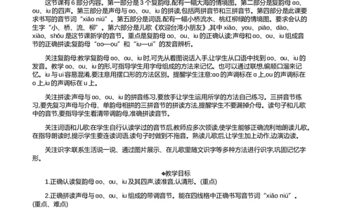 汉语拼音11ɑoouiu精华版教案_25秋1-6年级语文上册课件教案_25秋统编版语文一年级上册_统编版语文一年级上册教学资源包（25秋七彩课堂）_4.第四单元_汉语拼音11ɑoouiu_教案