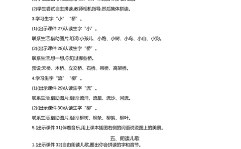 汉语拼音11ɑoouiu精华版教案_25秋1-6年级语文上册课件教案_25秋统编版语文一年级上册_统编版语文一年级上册教学资源包（25秋七彩课堂）_4.第四单元_汉语拼音11ɑoouiu_教案