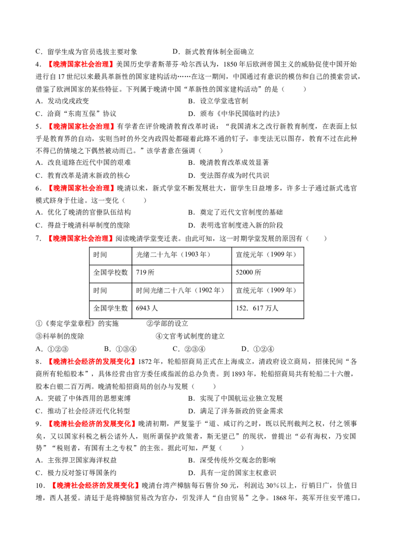 第12讲晚清国家社会治理、经济生活与文化交流（练习）（原卷版）_07高考历史_2025年新高考资料_一轮复习_2025年高考历史一轮复习讲练测（新教材新高考）（完结）_讲义+练习