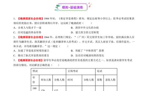 第12讲晚清国家社会治理、经济生活与文化交流（练习）（原卷版）_07高考历史_2025年新高考资料_一轮复习_2025年高考历史一轮复习讲练测（新教材新高考）（完结）_讲义+练习