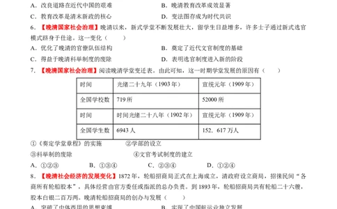 第12讲晚清国家社会治理、经济生活与文化交流（练习）（原卷版）_07高考历史_2025年新高考资料_一轮复习_2025年高考历史一轮复习讲练测（新教材新高考）（完结）_讲义+练习