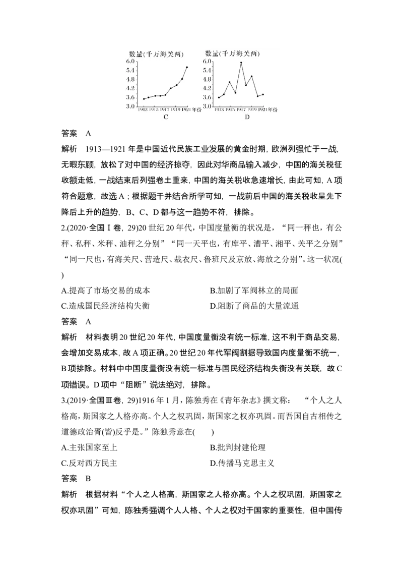 第17讲　北洋军阀统治时期的政治、经济与文化_07高考历史_新高考复习资料_2024年新高考复习资料_一轮复习资料_完2024历史步步高大一轮复习（课件+讲义）_赠1套word版补充习题库