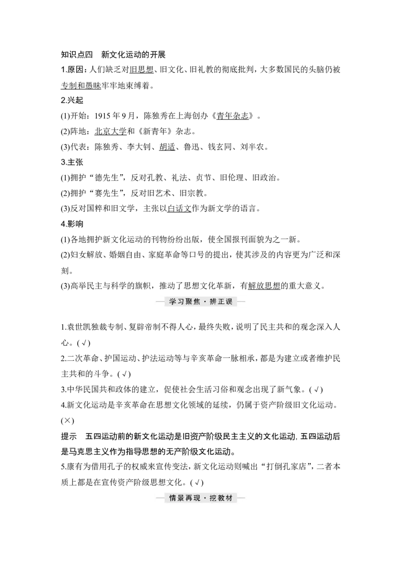 第17讲　北洋军阀统治时期的政治、经济与文化_07高考历史_新高考复习资料_2024年新高考复习资料_一轮复习资料_完2024历史步步高大一轮复习（课件+讲义）_赠1套word版补充习题库