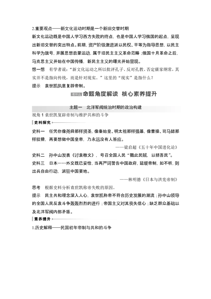 第17讲　北洋军阀统治时期的政治、经济与文化_07高考历史_新高考复习资料_2024年新高考复习资料_一轮复习资料_完2024历史步步高大一轮复习（课件+讲义）_赠1套word版补充习题库