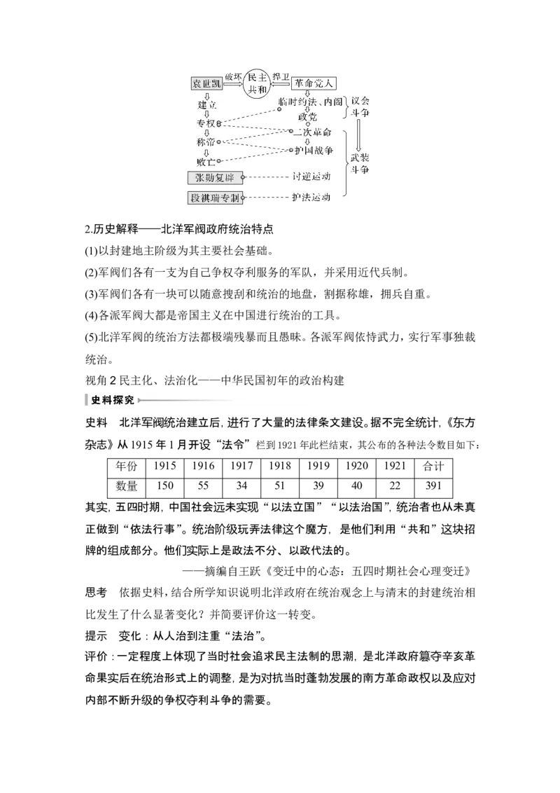 第17讲　北洋军阀统治时期的政治、经济与文化_07高考历史_新高考复习资料_2024年新高考复习资料_一轮复习资料_完2024历史步步高大一轮复习（课件+讲义）_赠1套word版补充习题库