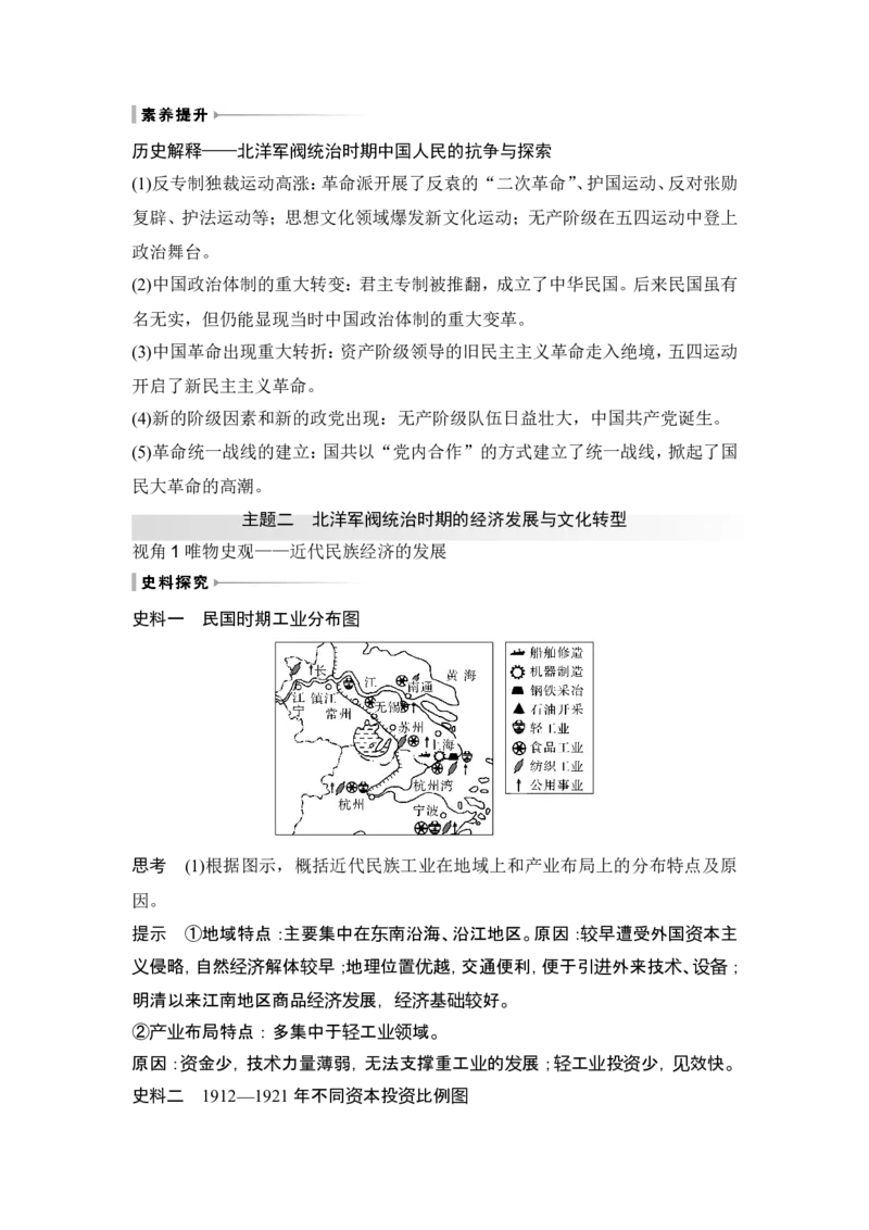 第17讲　北洋军阀统治时期的政治、经济与文化_07高考历史_新高考复习资料_2024年新高考复习资料_一轮复习资料_完2024历史步步高大一轮复习（课件+讲义）_赠1套word版补充习题库