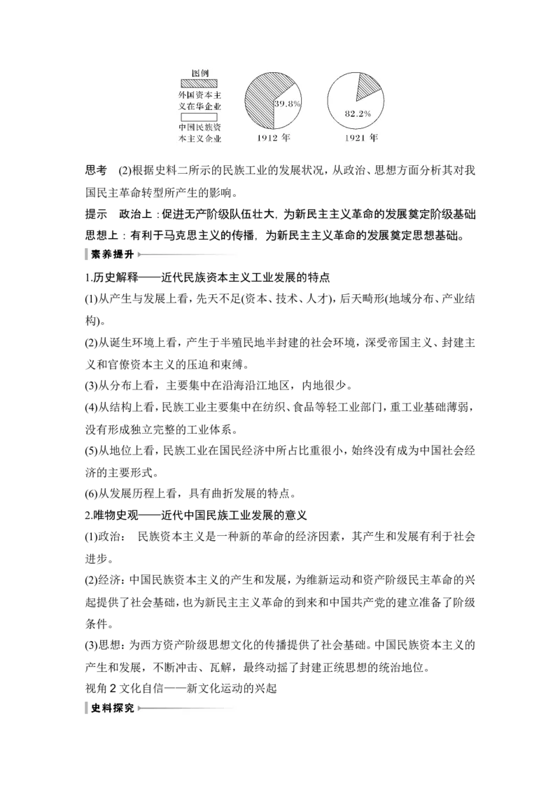 第17讲　北洋军阀统治时期的政治、经济与文化_07高考历史_新高考复习资料_2024年新高考复习资料_一轮复习资料_完2024历史步步高大一轮复习（课件+讲义）_赠1套word版补充习题库