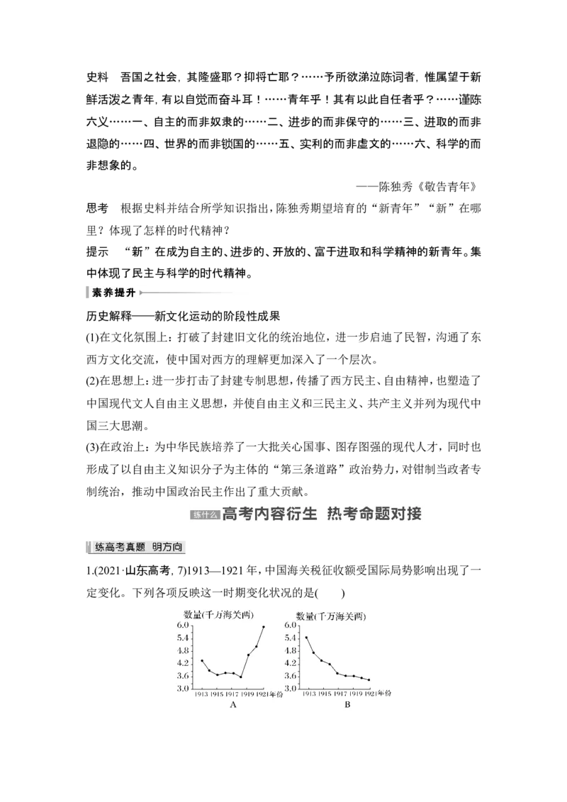 第17讲　北洋军阀统治时期的政治、经济与文化_07高考历史_新高考复习资料_2024年新高考复习资料_一轮复习资料_完2024历史步步高大一轮复习（课件+讲义）_赠1套word版补充习题库