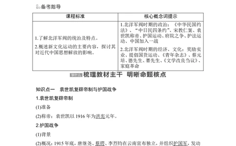 第17讲　北洋军阀统治时期的政治、经济与文化_07高考历史_新高考复习资料_2024年新高考复习资料_一轮复习资料_完2024历史步步高大一轮复习（课件+讲义）_赠1套word版补充习题库
