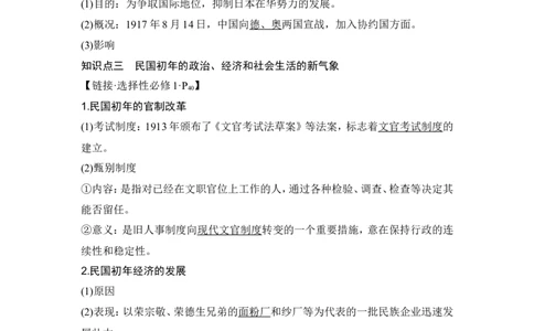 第17讲　北洋军阀统治时期的政治、经济与文化_07高考历史_新高考复习资料_2024年新高考复习资料_一轮复习资料_完2024历史步步高大一轮复习（课件+讲义）_赠1套word版补充习题库