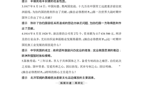第17讲　北洋军阀统治时期的政治、经济与文化_07高考历史_新高考复习资料_2024年新高考复习资料_一轮复习资料_完2024历史步步高大一轮复习（课件+讲义）_赠1套word版补充习题库