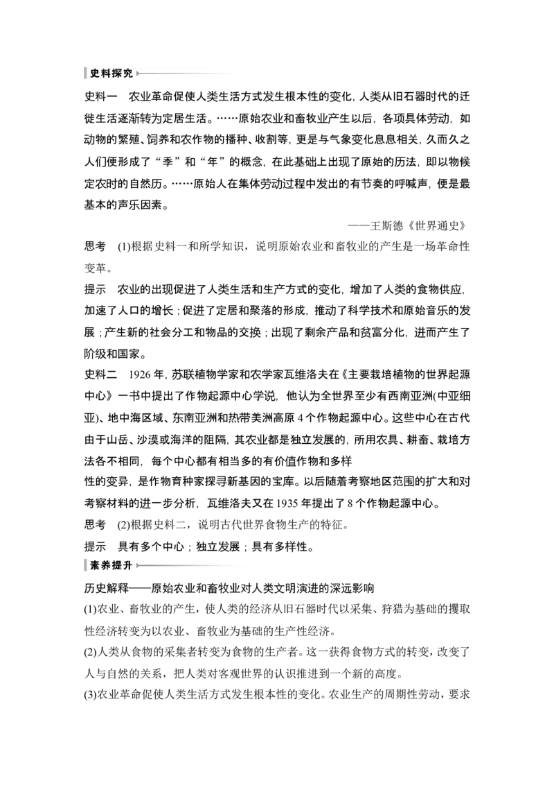 第28讲　世界古代的食物生产、商业贸易与居住环境_07高考历史_2024年新高考资料_1.2024一轮复习_2024年高考历史一轮复习讲义（部编版）_赠1套word版补充习题库_word版题库阶段2&mdash;阶段15