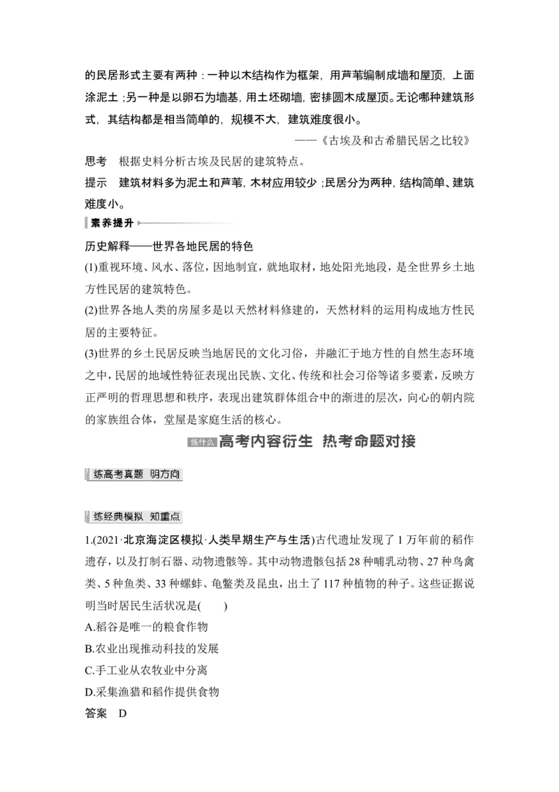 第28讲　世界古代的食物生产、商业贸易与居住环境_07高考历史_2024年新高考资料_1.2024一轮复习_2024年高考历史一轮复习讲义（部编版）_赠1套word版补充习题库_word版题库阶段2&mdash;阶段15