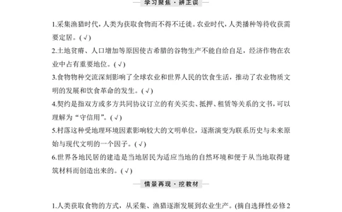 第28讲　世界古代的食物生产、商业贸易与居住环境_07高考历史_2024年新高考资料_1.2024一轮复习_2024年高考历史一轮复习讲义（部编版）_赠1套word版补充习题库_word版题库阶段2&mdash;阶段15