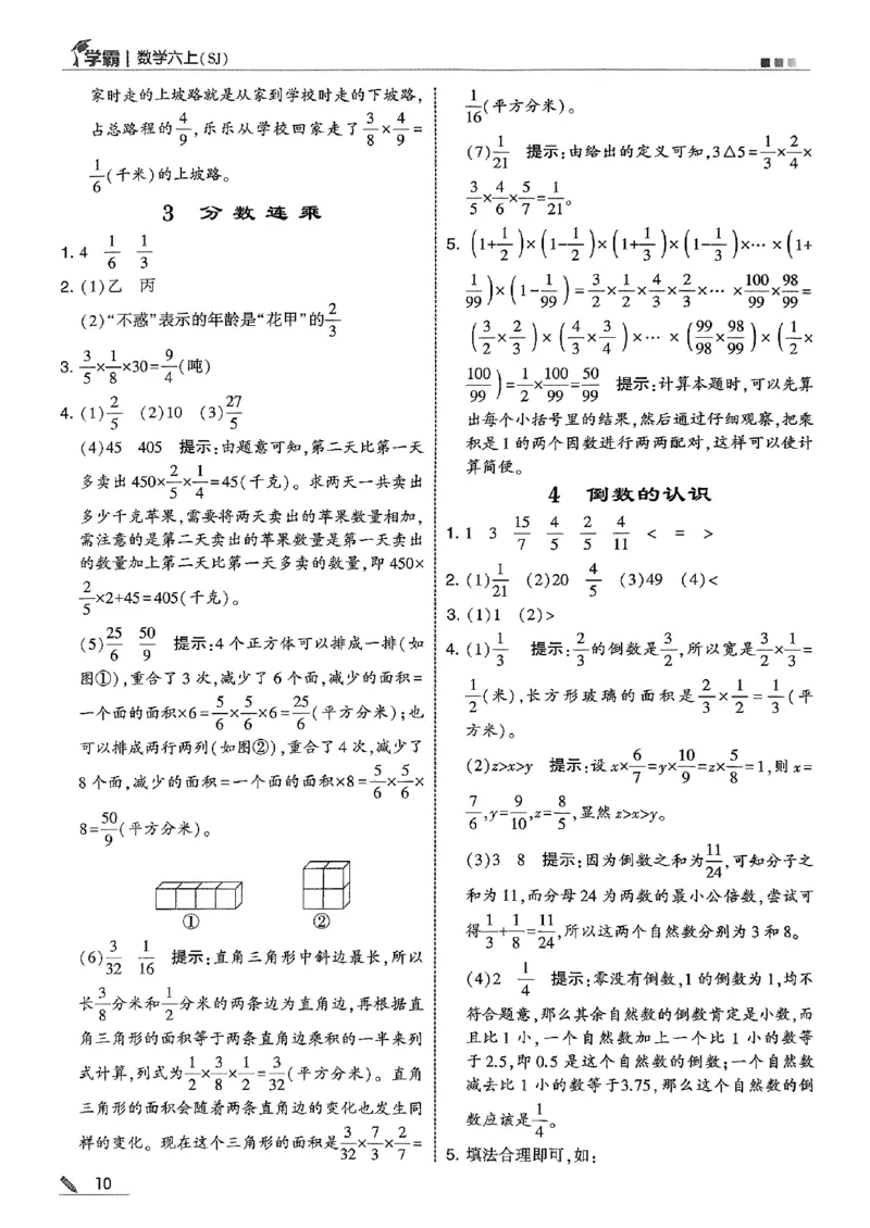 答案解析数学苏教六上-副本_25秋上册语数英《五星学霸》各版本🈴集_🔰25秋上册语数英《五星学霸》各版本🈴集。已分享_25秋《五星学霸》数学苏教1-6上。已核对