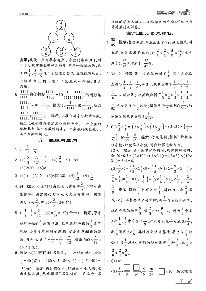 答案解析数学苏教六上-副本_25秋上册语数英《五星学霸》各版本🈴集_🔰25秋上册语数英《五星学霸》各版本🈴集。已分享_25秋《五星学霸》数学苏教1-6上。已核对