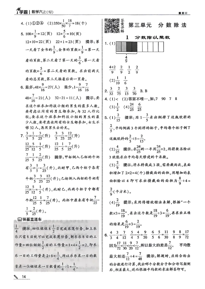 答案解析数学苏教六上-副本_25秋上册语数英《五星学霸》各版本🈴集_🔰25秋上册语数英《五星学霸》各版本🈴集。已分享_25秋《五星学霸》数学苏教1-6上。已核对