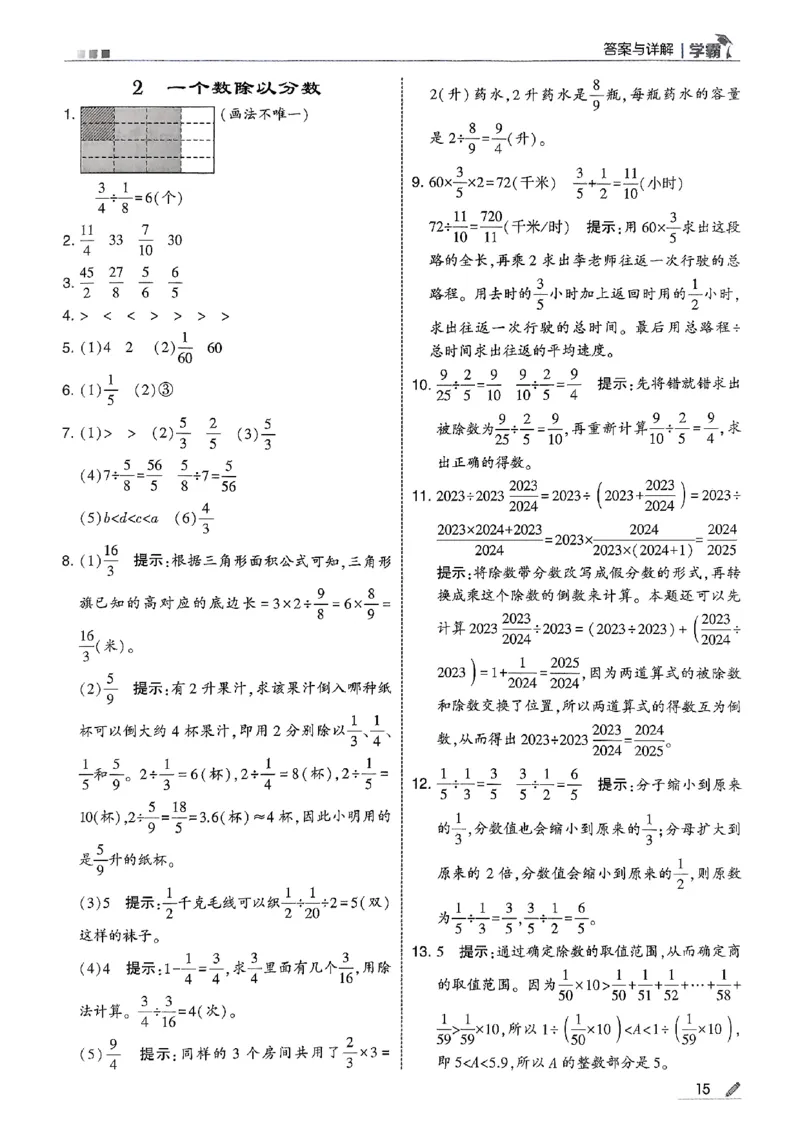 答案解析数学苏教六上-副本_25秋上册语数英《五星学霸》各版本🈴集_🔰25秋上册语数英《五星学霸》各版本🈴集。已分享_25秋《五星学霸》数学苏教1-6上。已核对