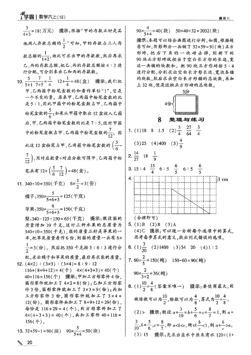答案解析数学苏教六上-副本_25秋上册语数英《五星学霸》各版本🈴集_🔰25秋上册语数英《五星学霸》各版本🈴集。已分享_25秋《五星学霸》数学苏教1-6上。已核对