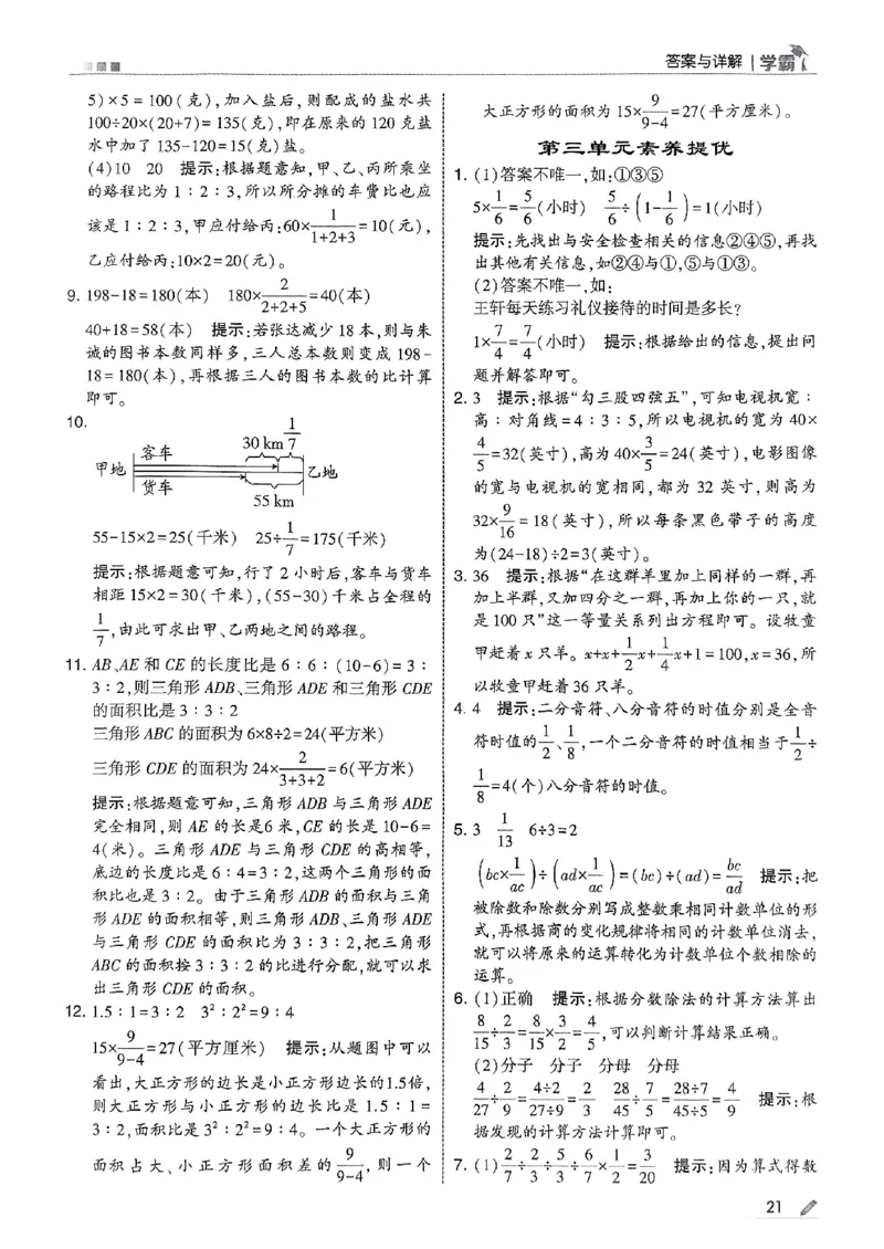 答案解析数学苏教六上-副本_25秋上册语数英《五星学霸》各版本🈴集_🔰25秋上册语数英《五星学霸》各版本🈴集。已分享_25秋《五星学霸》数学苏教1-6上。已核对