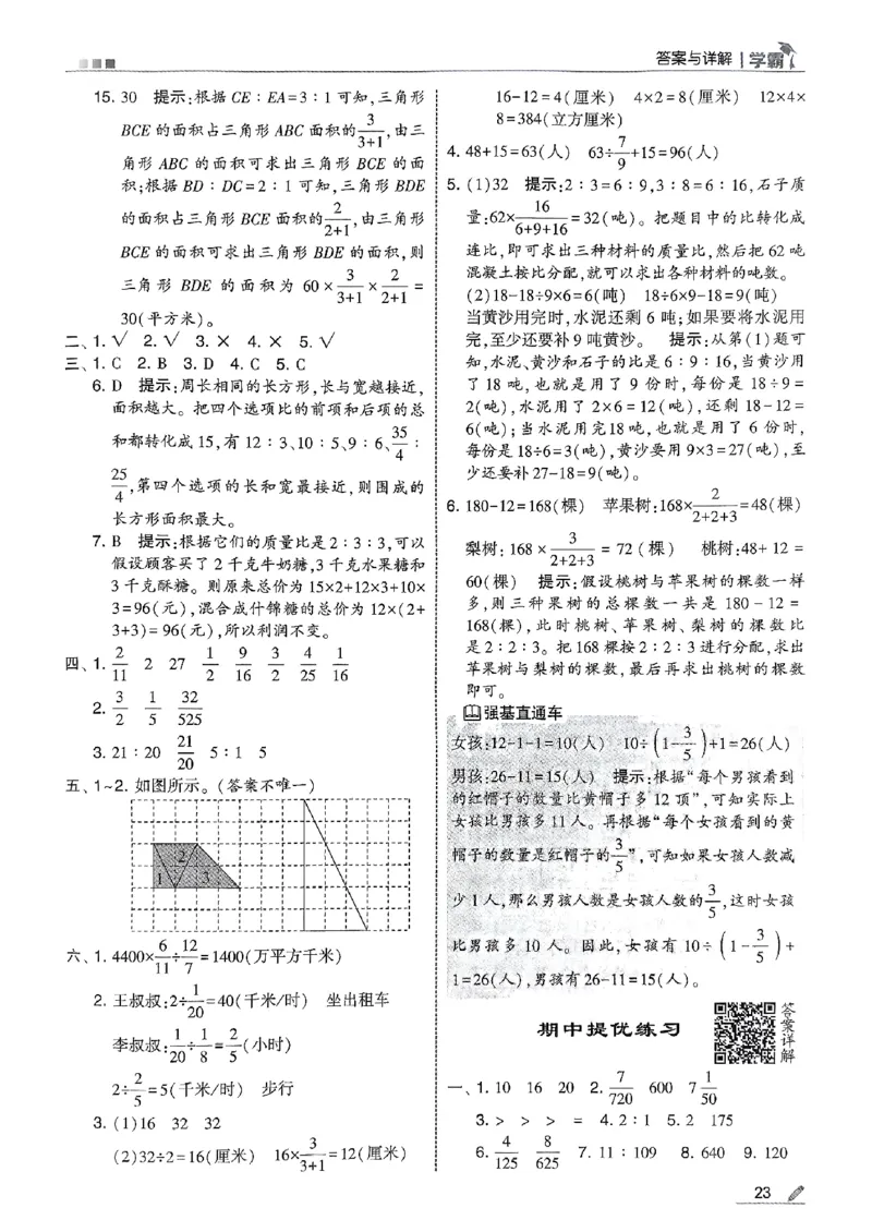 答案解析数学苏教六上-副本_25秋上册语数英《五星学霸》各版本🈴集_🔰25秋上册语数英《五星学霸》各版本🈴集。已分享_25秋《五星学霸》数学苏教1-6上。已核对