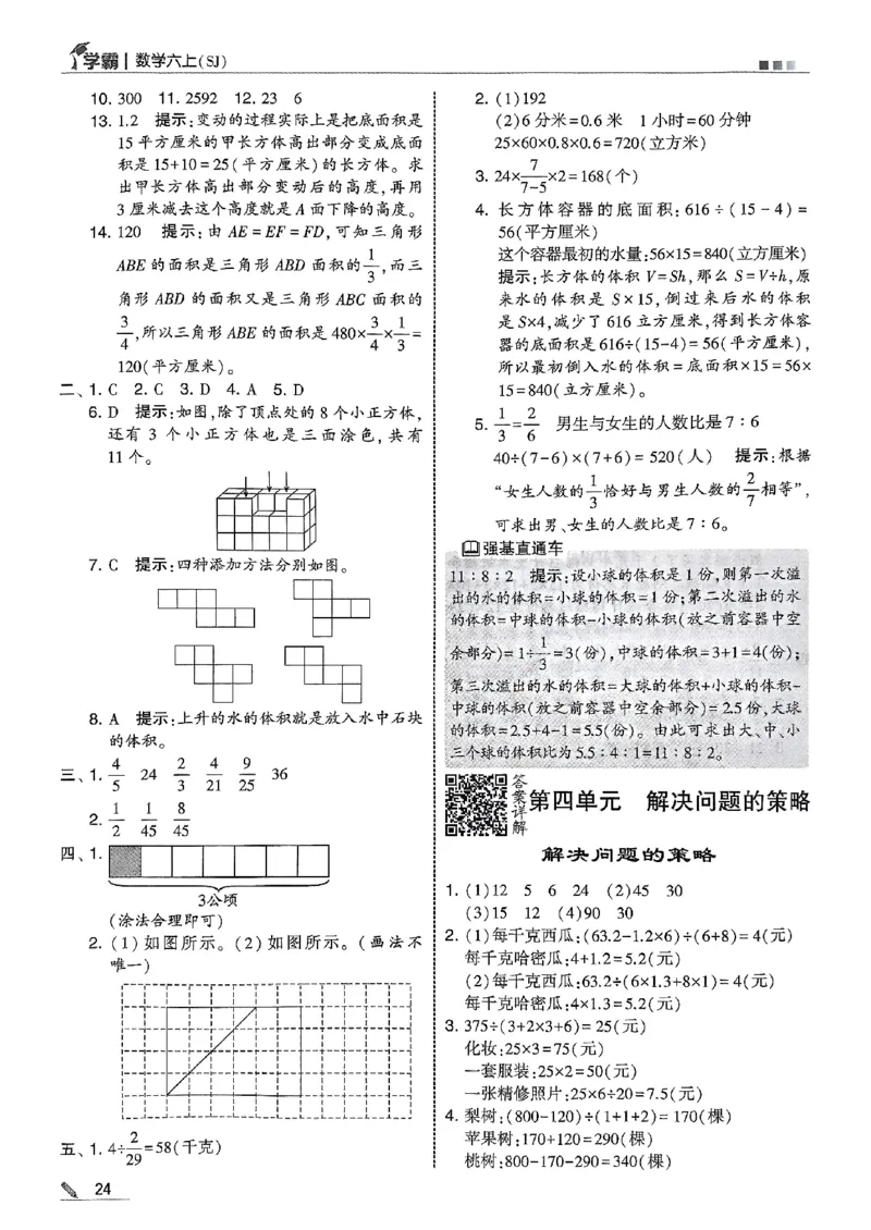 答案解析数学苏教六上-副本_25秋上册语数英《五星学霸》各版本🈴集_🔰25秋上册语数英《五星学霸》各版本🈴集。已分享_25秋《五星学霸》数学苏教1-6上。已核对