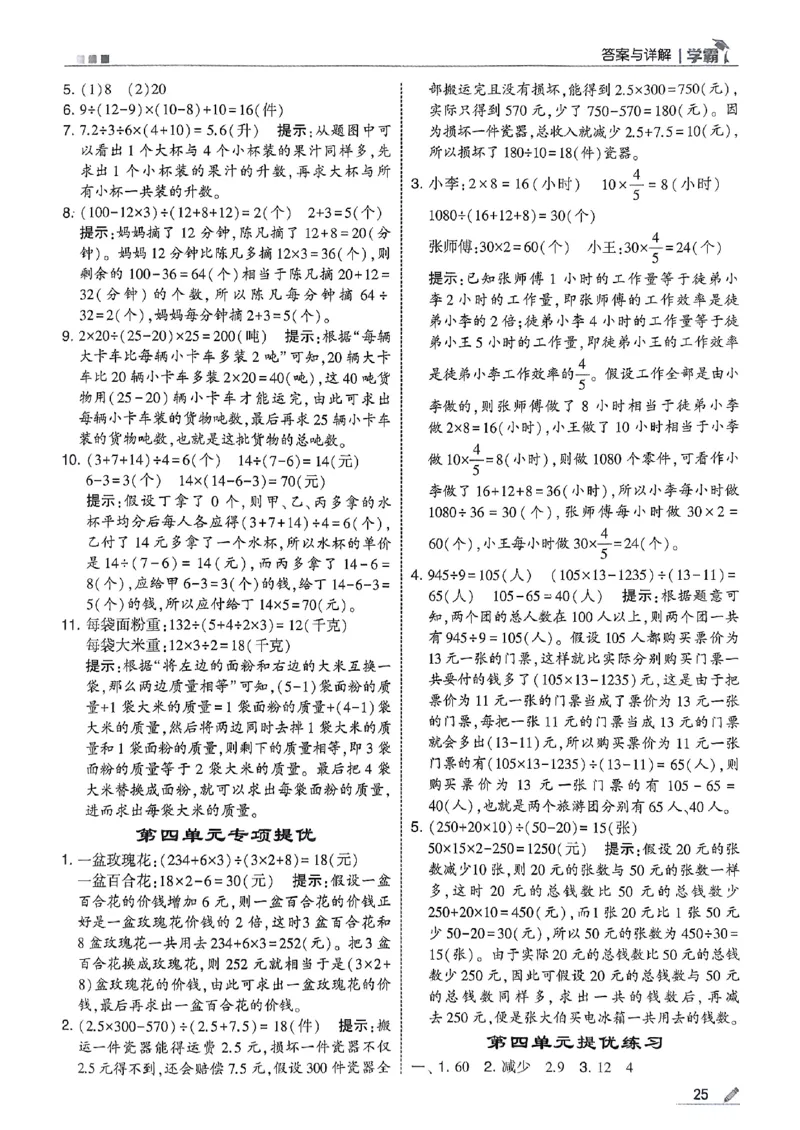 答案解析数学苏教六上-副本_25秋上册语数英《五星学霸》各版本🈴集_🔰25秋上册语数英《五星学霸》各版本🈴集。已分享_25秋《五星学霸》数学苏教1-6上。已核对