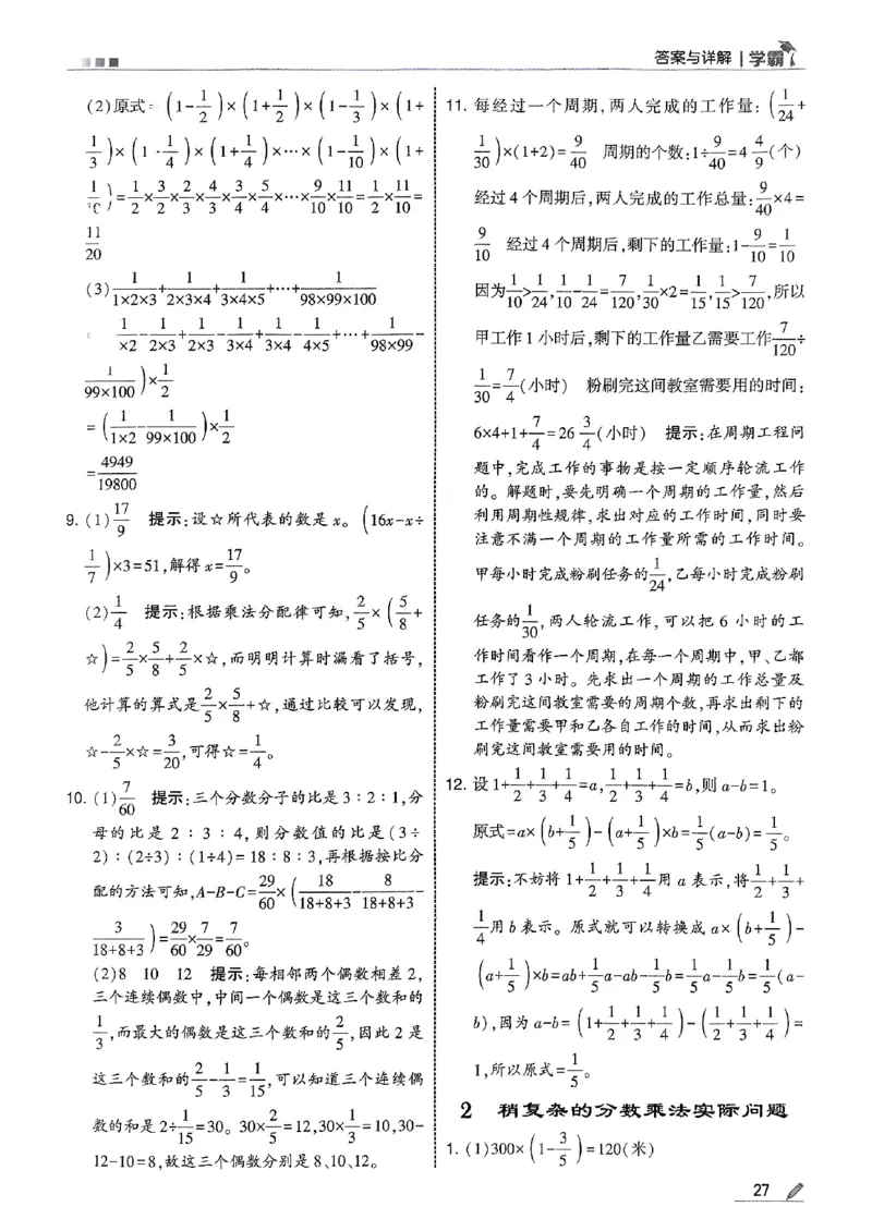 答案解析数学苏教六上-副本_25秋上册语数英《五星学霸》各版本🈴集_🔰25秋上册语数英《五星学霸》各版本🈴集。已分享_25秋《五星学霸》数学苏教1-6上。已核对