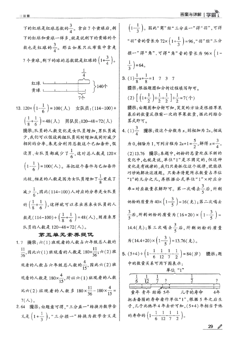 答案解析数学苏教六上-副本_25秋上册语数英《五星学霸》各版本🈴集_🔰25秋上册语数英《五星学霸》各版本🈴集。已分享_25秋《五星学霸》数学苏教1-6上。已核对