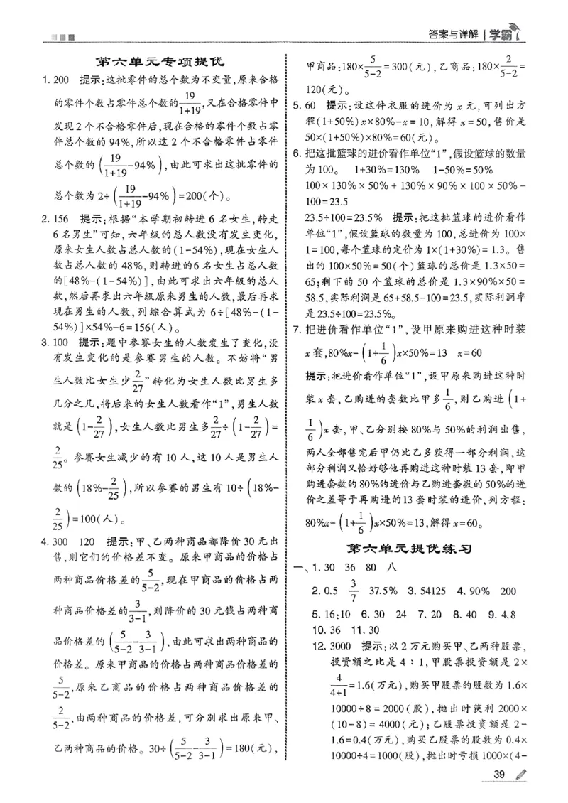 答案解析数学苏教六上-副本_25秋上册语数英《五星学霸》各版本🈴集_🔰25秋上册语数英《五星学霸》各版本🈴集。已分享_25秋《五星学霸》数学苏教1-6上。已核对