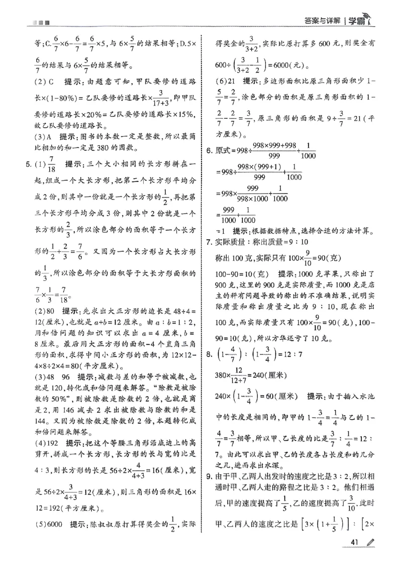 答案解析数学苏教六上-副本_25秋上册语数英《五星学霸》各版本🈴集_🔰25秋上册语数英《五星学霸》各版本🈴集。已分享_25秋《五星学霸》数学苏教1-6上。已核对