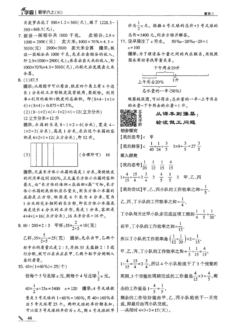 答案解析数学苏教六上-副本_25秋上册语数英《五星学霸》各版本🈴集_🔰25秋上册语数英《五星学霸》各版本🈴集。已分享_25秋《五星学霸》数学苏教1-6上。已核对
