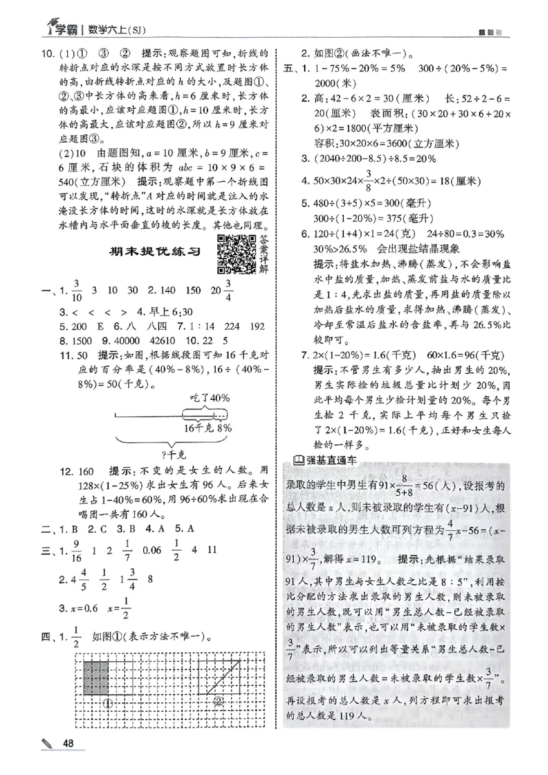 答案解析数学苏教六上-副本_25秋上册语数英《五星学霸》各版本🈴集_🔰25秋上册语数英《五星学霸》各版本🈴集。已分享_25秋《五星学霸》数学苏教1-6上。已核对