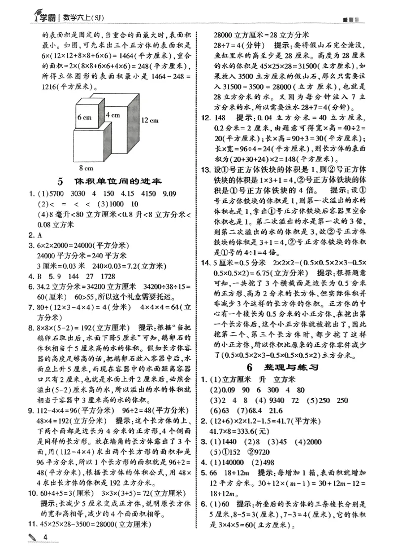 答案解析数学苏教六上-副本_25秋上册语数英《五星学霸》各版本🈴集_🔰25秋上册语数英《五星学霸》各版本🈴集。已分享_25秋《五星学霸》数学苏教1-6上。已核对