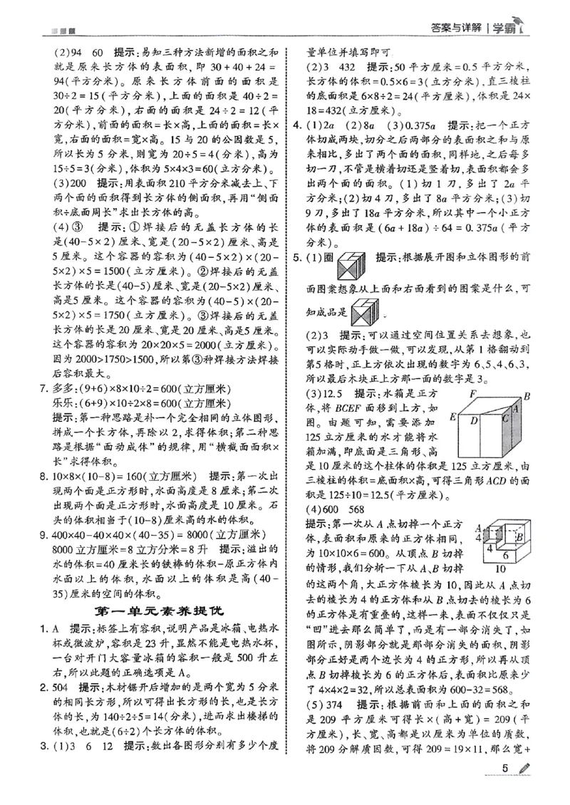 答案解析数学苏教六上-副本_25秋上册语数英《五星学霸》各版本🈴集_🔰25秋上册语数英《五星学霸》各版本🈴集。已分享_25秋《五星学霸》数学苏教1-6上。已核对