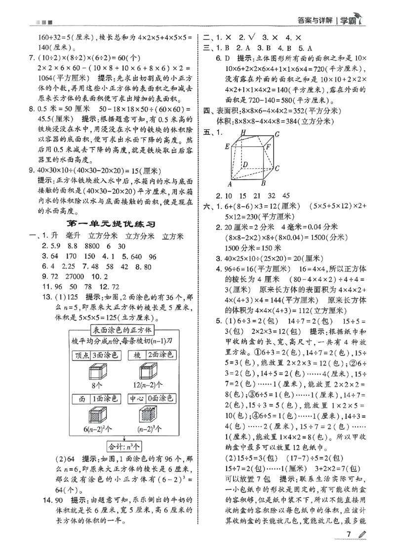 答案解析数学苏教六上-副本_25秋上册语数英《五星学霸》各版本🈴集_🔰25秋上册语数英《五星学霸》各版本🈴集。已分享_25秋《五星学霸》数学苏教1-6上。已核对