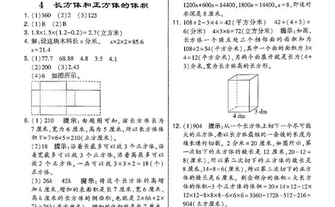 答案解析数学苏教六上-副本_25秋上册语数英《五星学霸》各版本🈴集_🔰25秋上册语数英《五星学霸》各版本🈴集。已分享_25秋《五星学霸》数学苏教1-6上。已核对