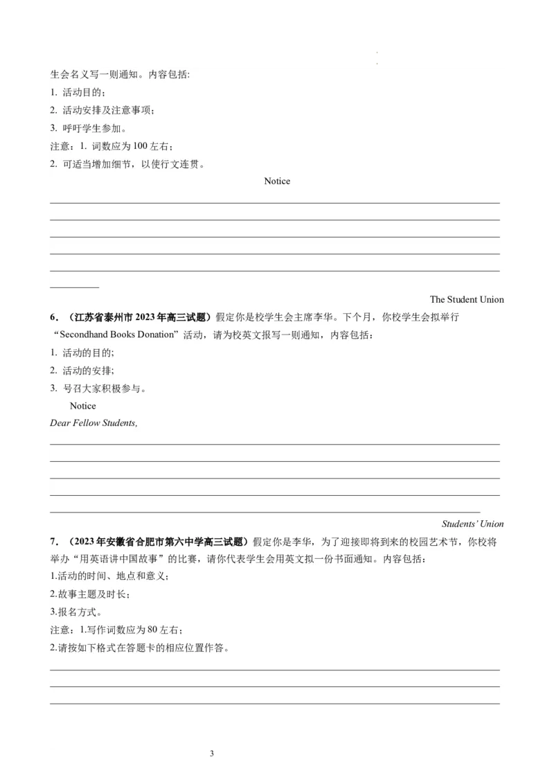 第24讲应用文写作之通知（练）-2024年高考英语一轮复习讲练测（新教材新高考）（原卷版）_03高考英语_新高考复习资料_2024年新高考资料_一轮复习资料_第五部分写作