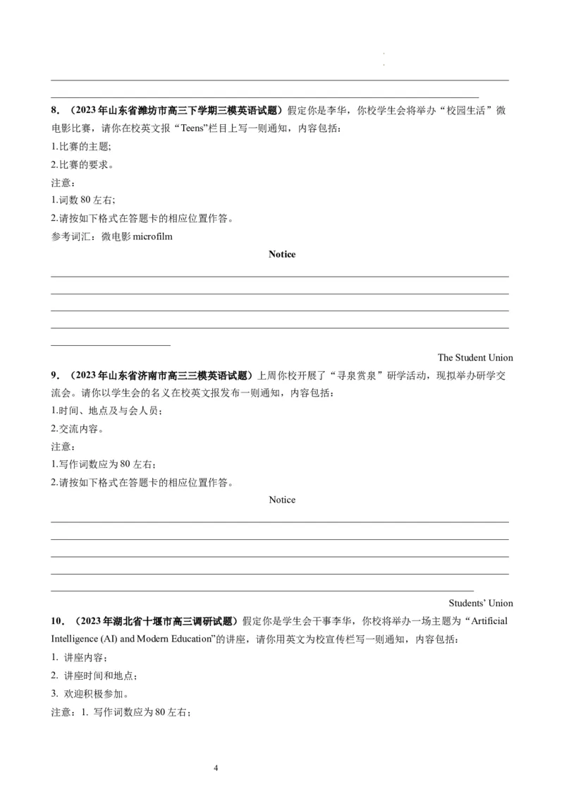 第24讲应用文写作之通知（练）-2024年高考英语一轮复习讲练测（新教材新高考）（原卷版）_03高考英语_新高考复习资料_2024年新高考资料_一轮复习资料_第五部分写作