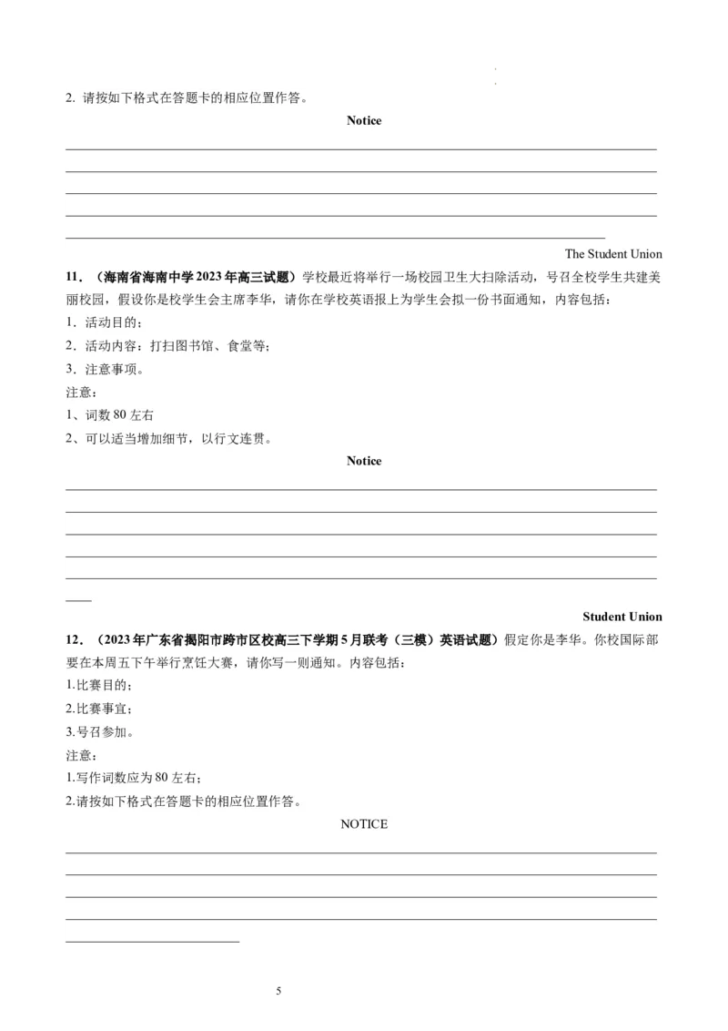 第24讲应用文写作之通知（练）-2024年高考英语一轮复习讲练测（新教材新高考）（原卷版）_03高考英语_新高考复习资料_2024年新高考资料_一轮复习资料_第五部分写作