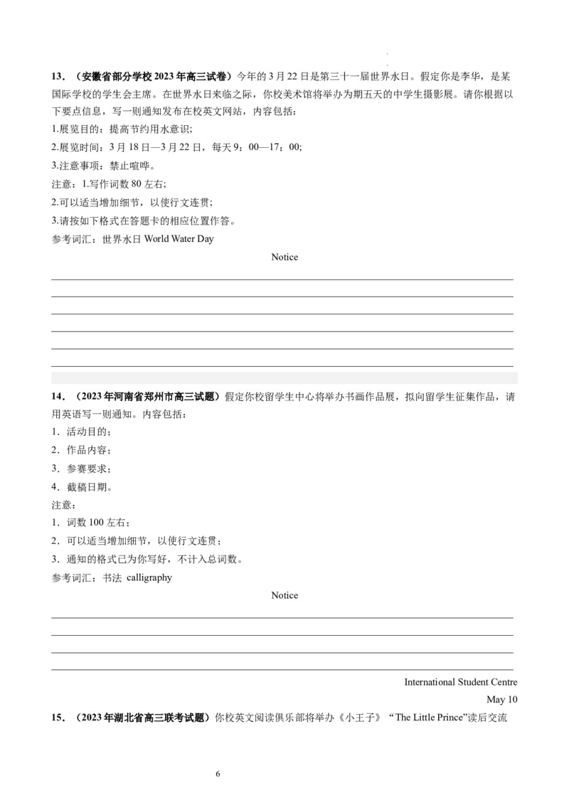 第24讲应用文写作之通知（练）-2024年高考英语一轮复习讲练测（新教材新高考）（原卷版）_03高考英语_新高考复习资料_2024年新高考资料_一轮复习资料_第五部分写作