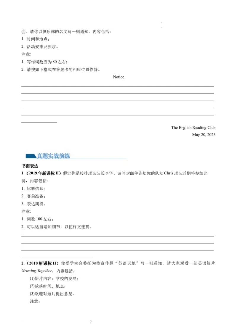 第24讲应用文写作之通知（练）-2024年高考英语一轮复习讲练测（新教材新高考）（原卷版）_03高考英语_新高考复习资料_2024年新高考资料_一轮复习资料_第五部分写作