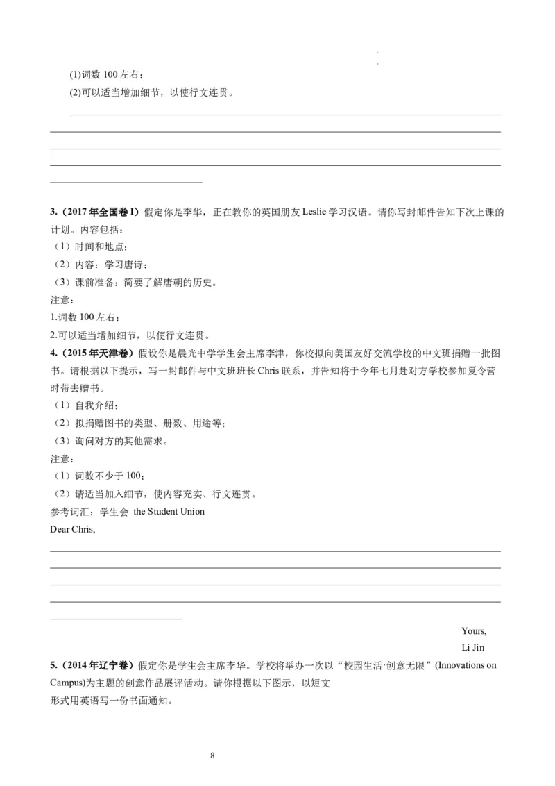 第24讲应用文写作之通知（练）-2024年高考英语一轮复习讲练测（新教材新高考）（原卷版）_03高考英语_新高考复习资料_2024年新高考资料_一轮复习资料_第五部分写作