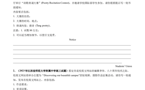 第24讲应用文写作之通知（练）-2024年高考英语一轮复习讲练测（新教材新高考）（原卷版）_03高考英语_新高考复习资料_2024年新高考资料_一轮复习资料_第五部分写作