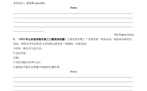 第24讲应用文写作之通知（练）-2024年高考英语一轮复习讲练测（新教材新高考）（原卷版）_03高考英语_新高考复习资料_2024年新高考资料_一轮复习资料_第五部分写作