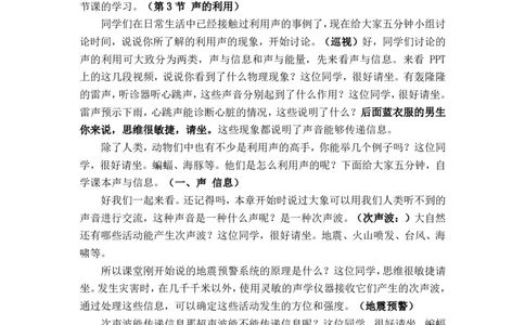 2.3声的利用_初中物理教资面试_03初中物理逐字稿_1初中物理逐字稿（260篇）_2初中物理逐字稿76篇推荐