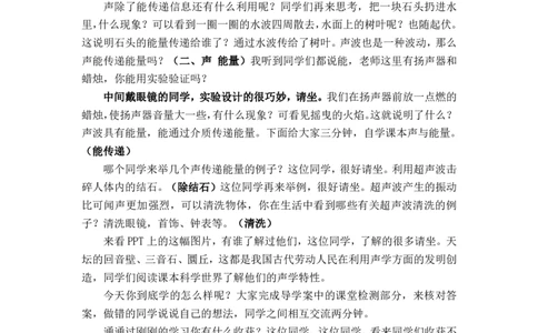 2.3声的利用_初中物理教资面试_03初中物理逐字稿_1初中物理逐字稿（260篇）_2初中物理逐字稿76篇推荐