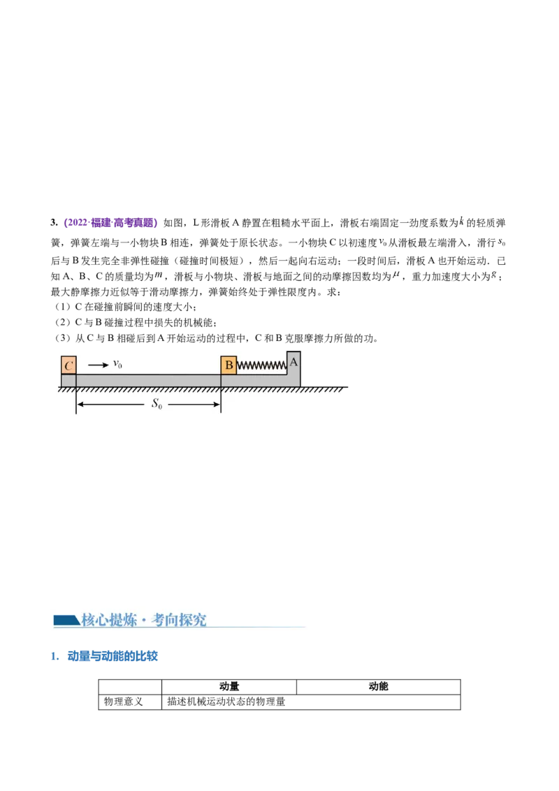 专题08力学中三大观点的综合应用（讲义）（原卷版）_04高考物理_新高考复习资料_2024新高考复习资料_二轮复习资料_2024年高考物理二轮复习讲练测（新教材新高考）
