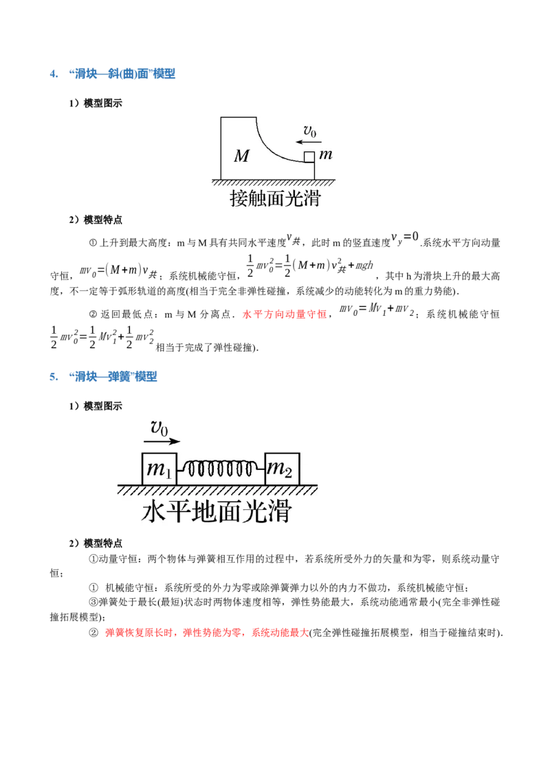 专题08力学中三大观点的综合应用（讲义）（原卷版）_04高考物理_新高考复习资料_2024新高考复习资料_二轮复习资料_2024年高考物理二轮复习讲练测（新教材新高考）